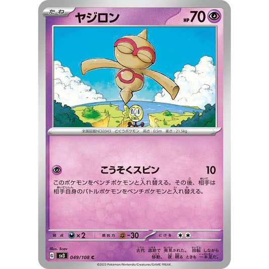 Image for Baltoy (049/108) (SV3) - Pokemon Japan