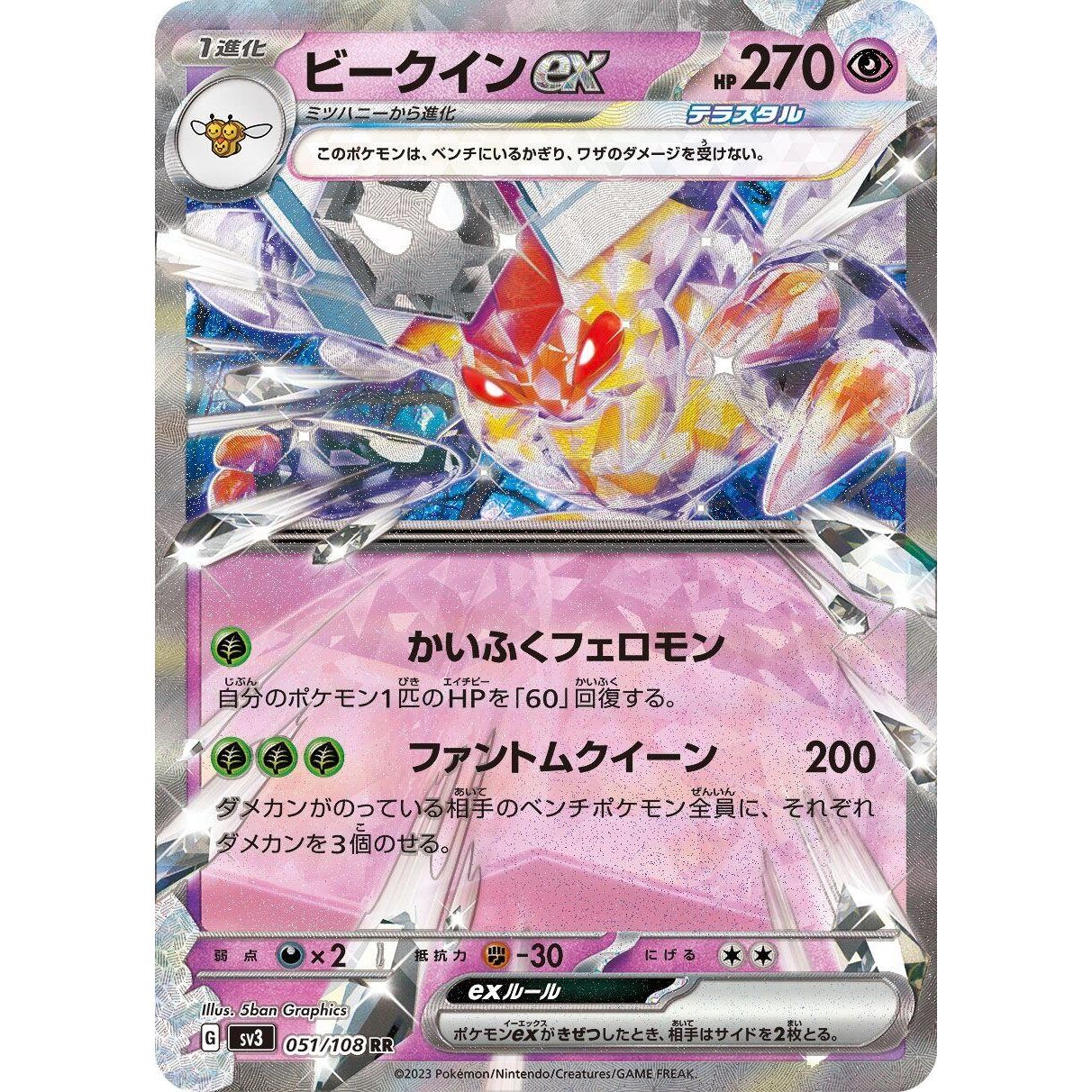 Image for Vespiquen ex (051/108) (SV3) - Pokemon Japan
