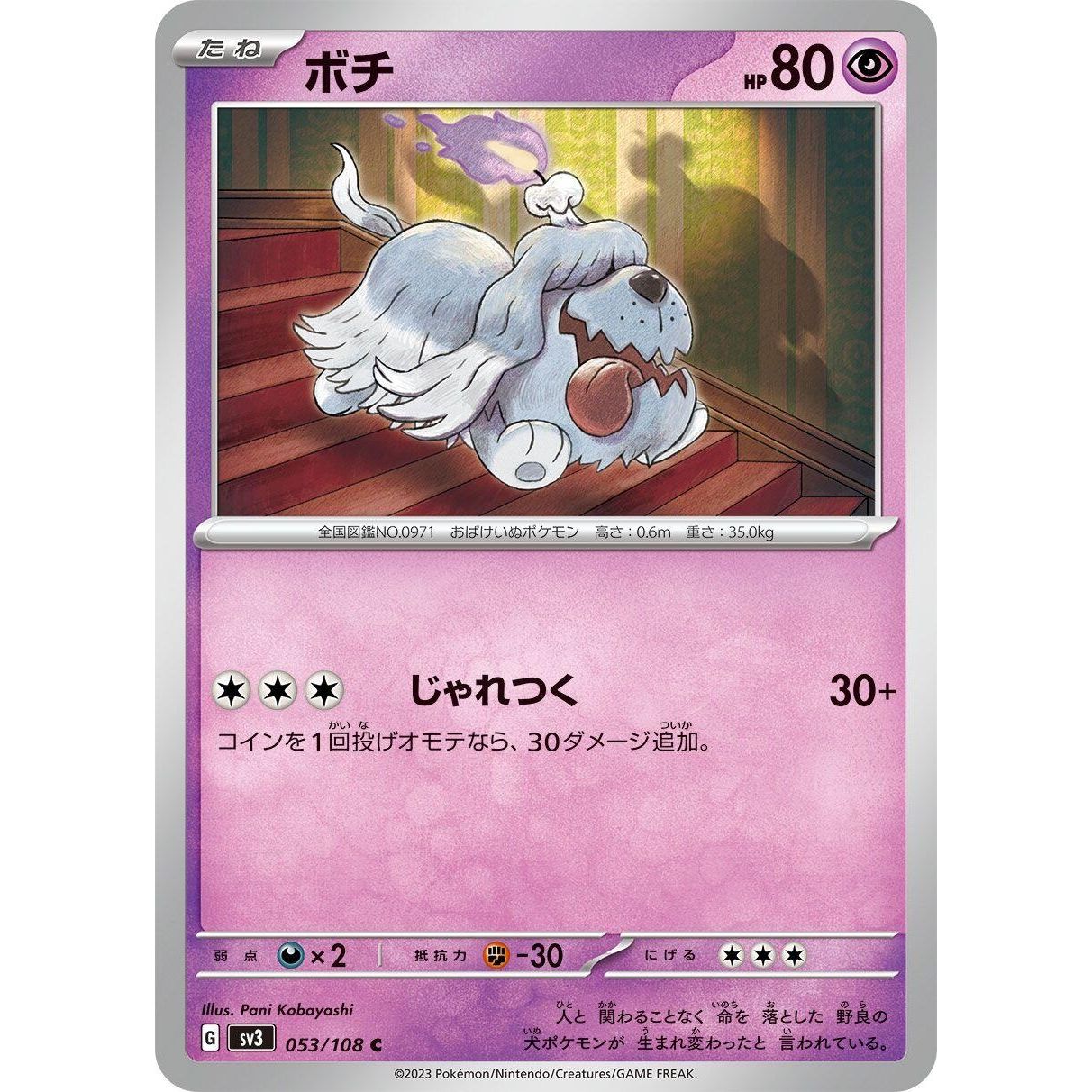 Image for Greavard (053/108) (SV3) - Pokemon Japan