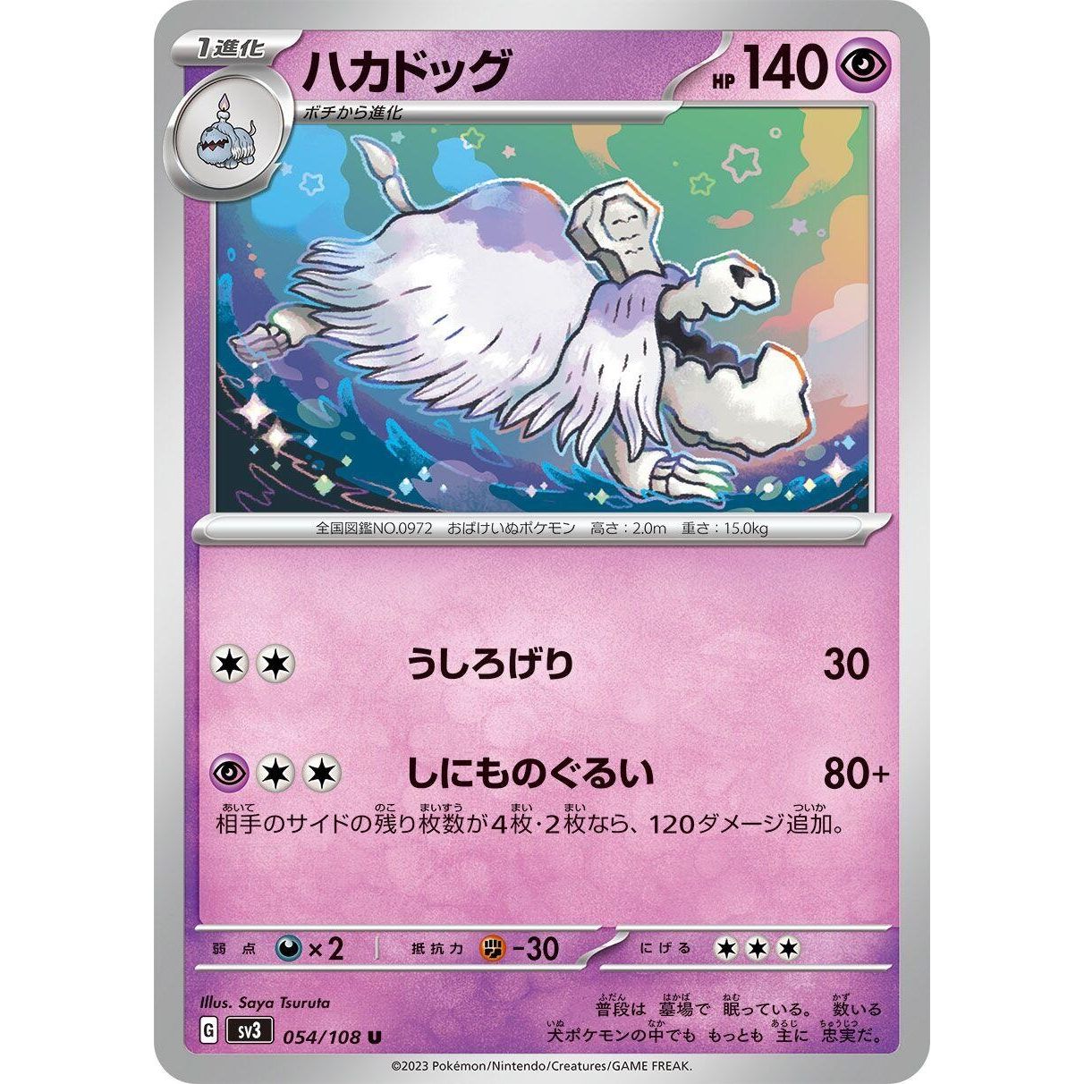 Image for Houndstone (054/108) (SV3) - Pokemon Japan