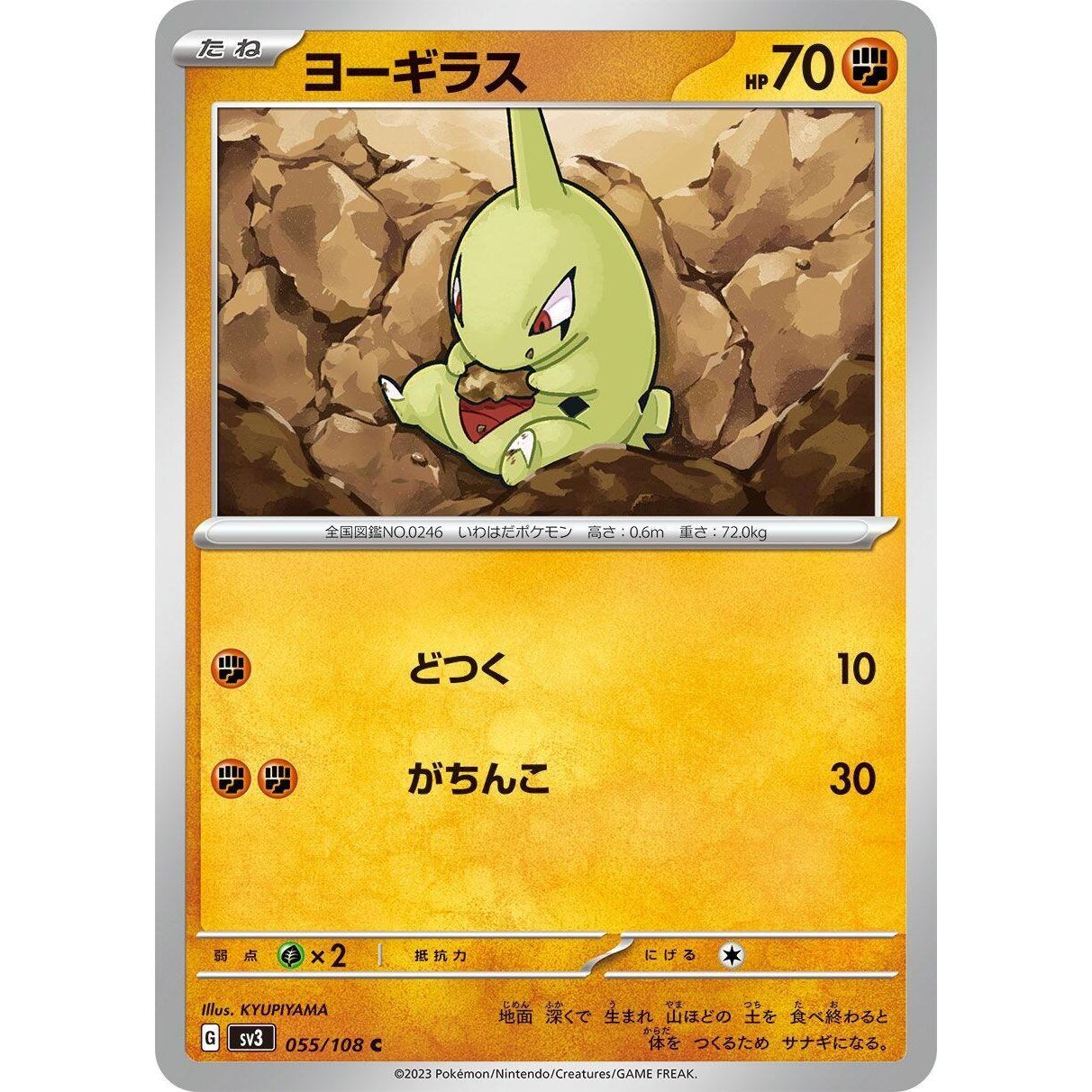 Image for Larvitar (055/108) (SV3) - Pokemon Japan