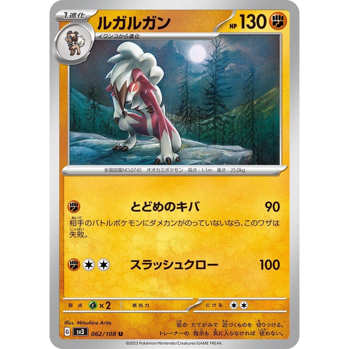 Image for Lycanroc (062/108) (SV3) - Pokemon Japan