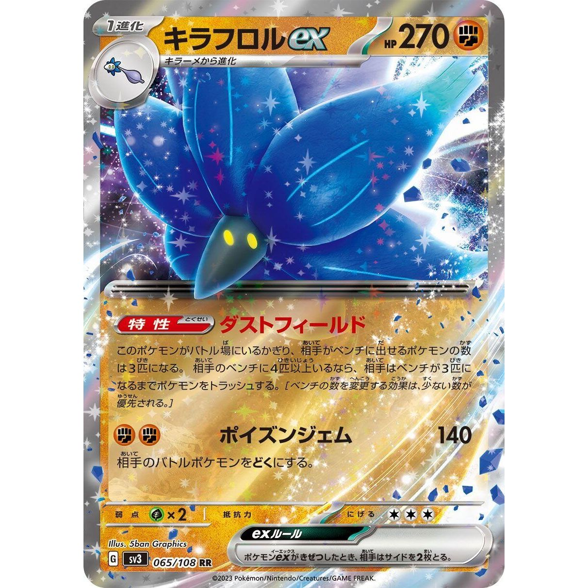 Image for Glimmora ex (065/108) (SV3) - Pokemon Japan