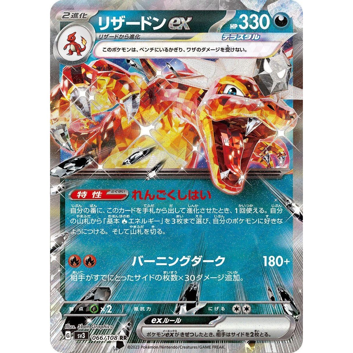 Image for Charizard ex (066/108) (SV3) - Pokemon Japan