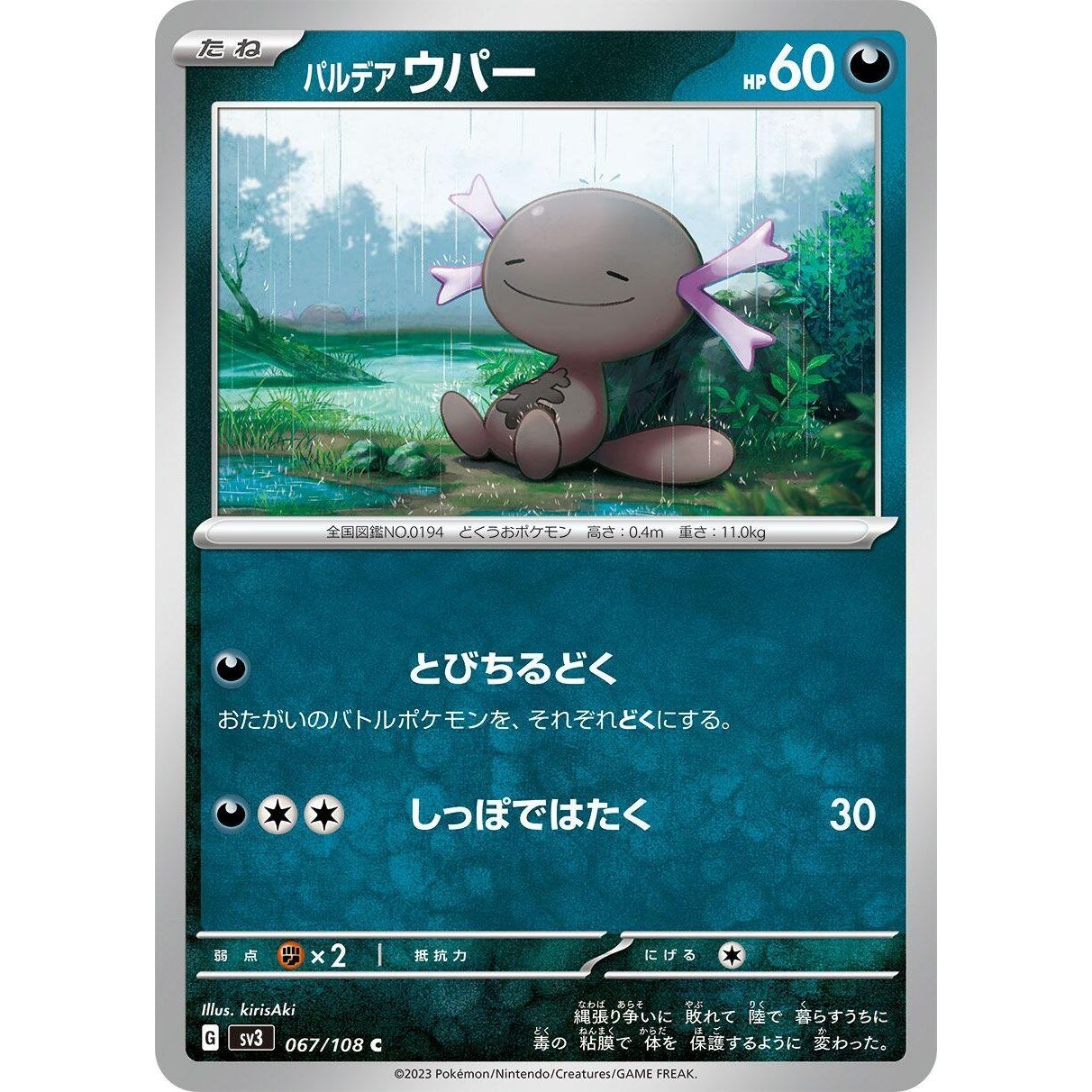 Image for Paldean Wooper (067/108) (SV3) - Pokemon Japan