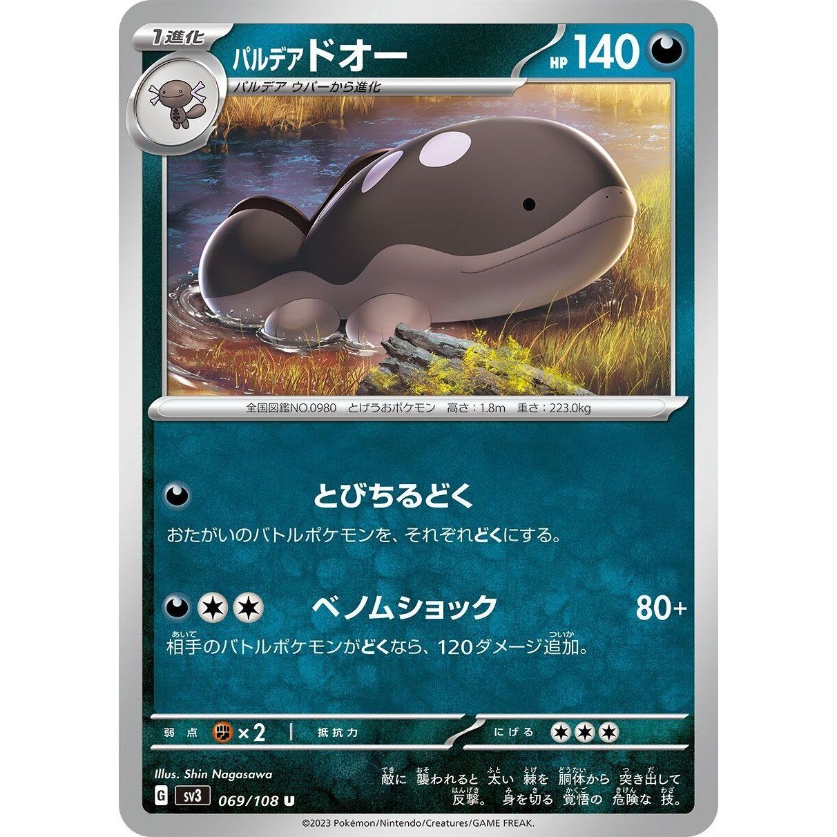 Image for Paldean Clodsire (069/108) (SV3) - Pokemon Japan