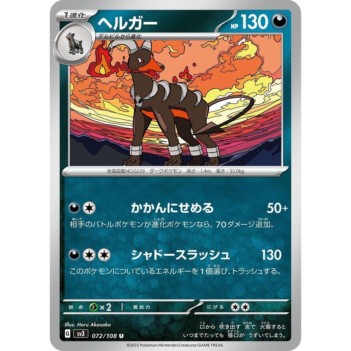 Image for Houndoom (072/108) (SV3) - Pokemon Japan