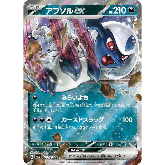 Image for Absol ex (073/108) (SV3) - Pokemon Japan