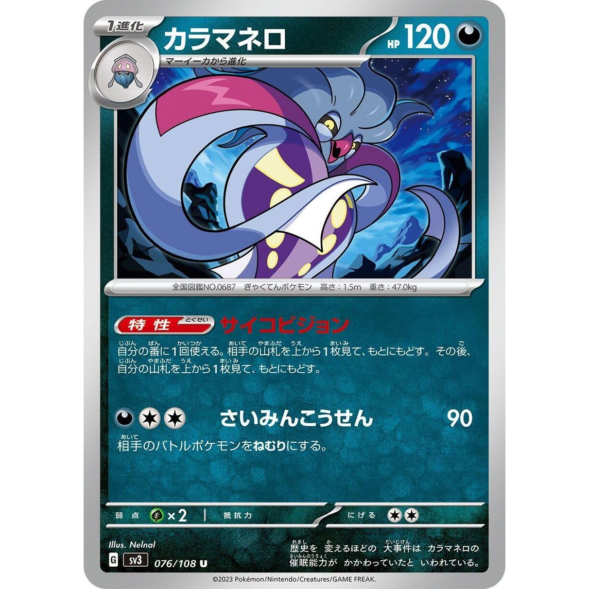 Image for Malamar (076/108) (SV3) - Pokemon Japan