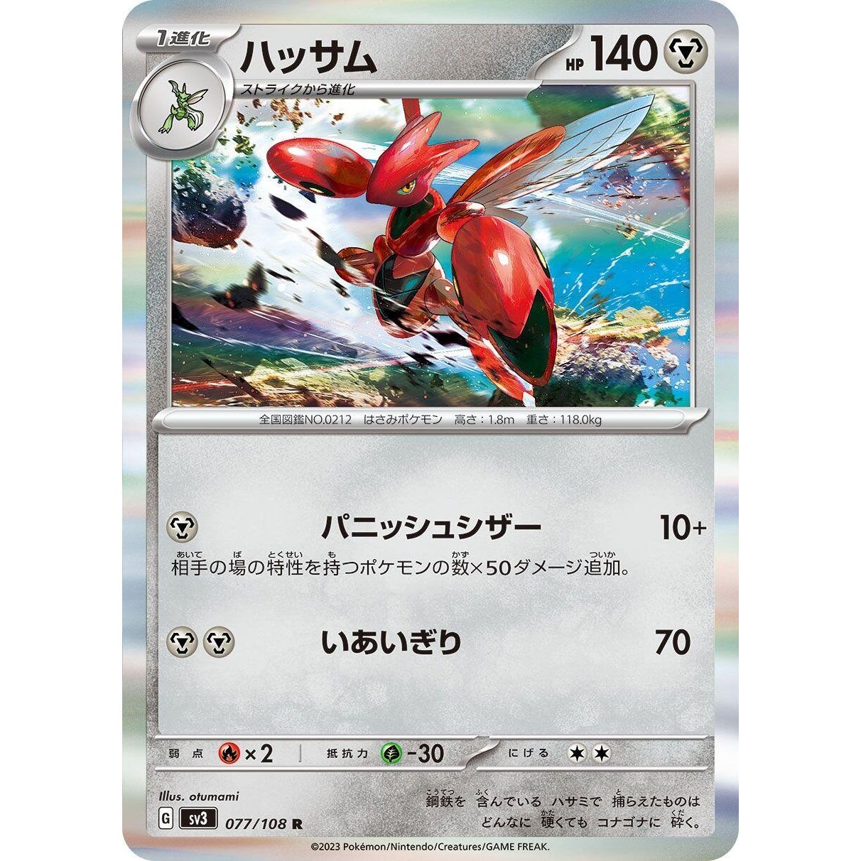 Image for Scizor (077/108) (SV3) - Pokemon Japan