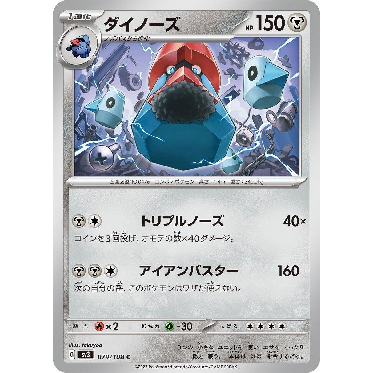 Image for Probopass (079/108) (SV3) - Pokemon Japan