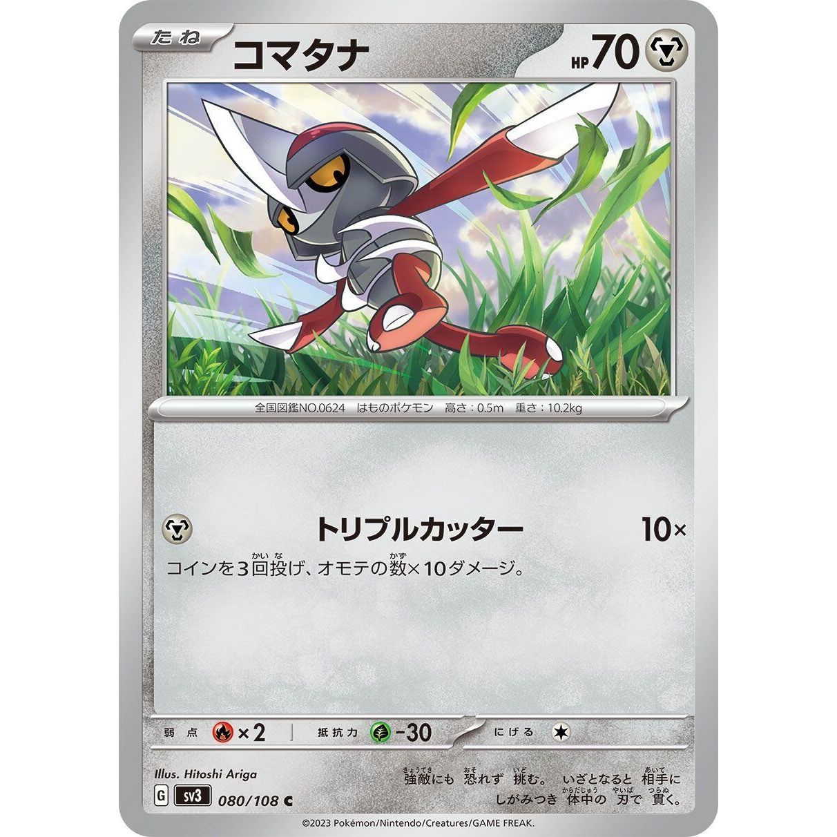 Image for Pawniard (080/108) (SV3) - Pokemon Japan
