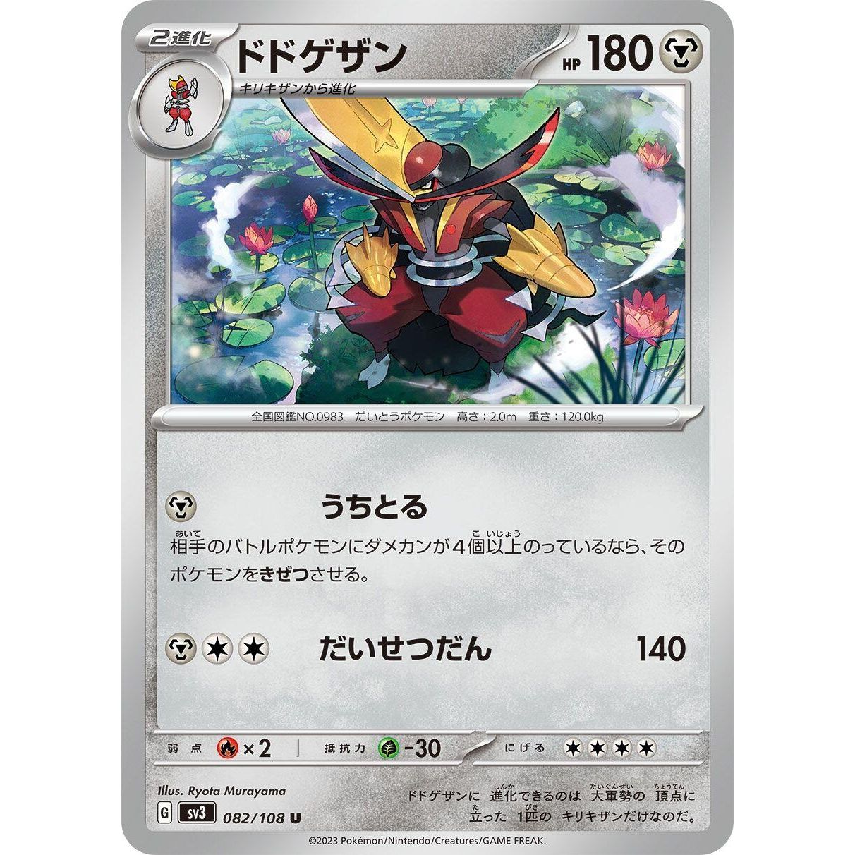 Image for Kingambit (082/108) (SV3) - Pokemon Japan