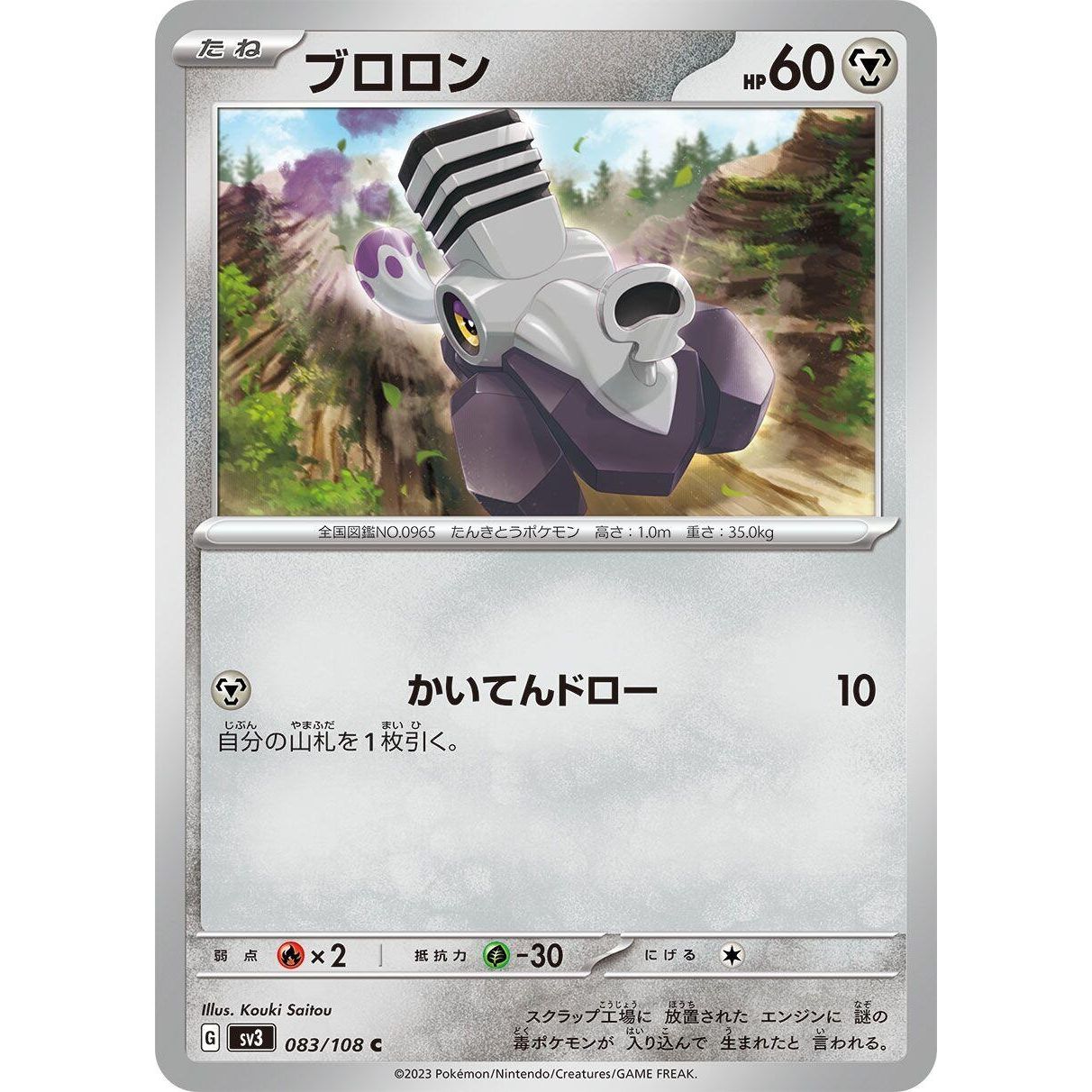 Image for Varoom (083/108) (SV3) - Pokemon Japan