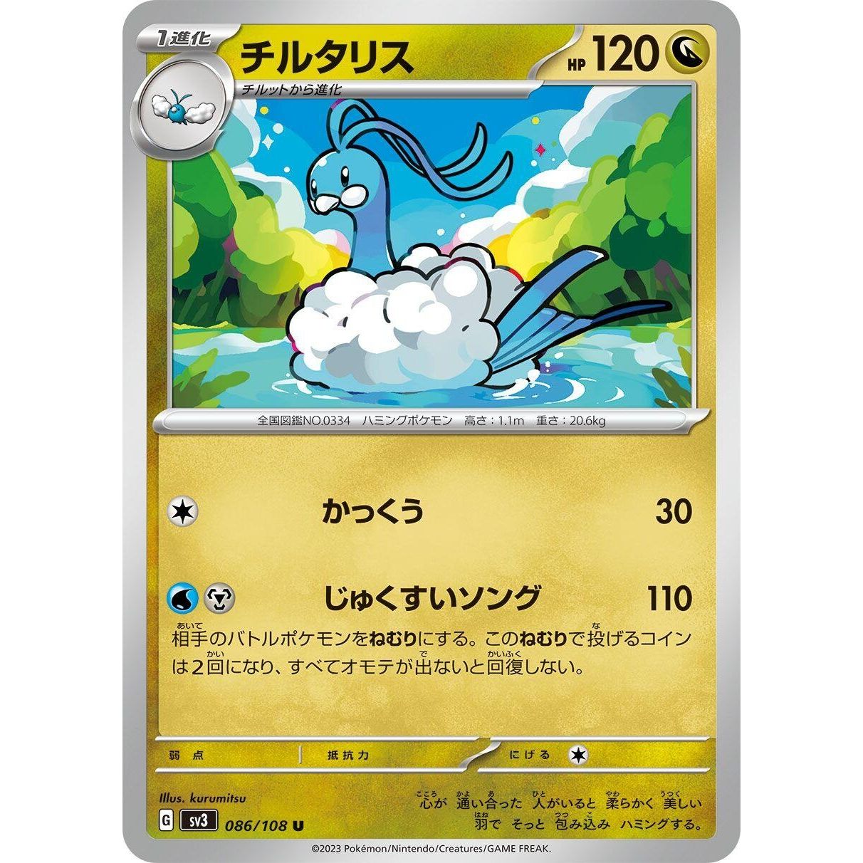 Image for Altaria (086/108) (SV3) - Pokemon Japan