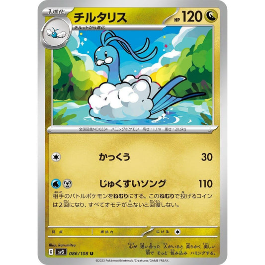 Image for Altaria (086/108) (SV3) - Pokemon Japan