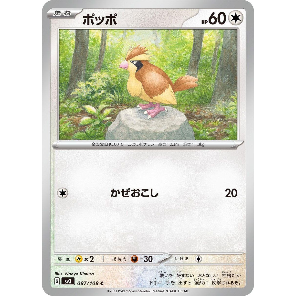 Image for Pidgey (087/108) (SV3) - Pokemon Japan