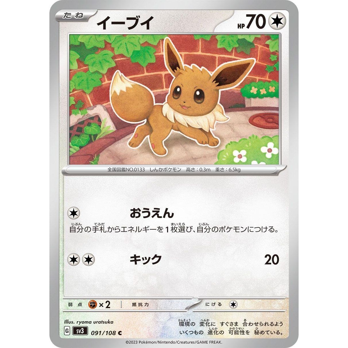 Image for Eevee (091/108) (SV3) - Pokemon Japan