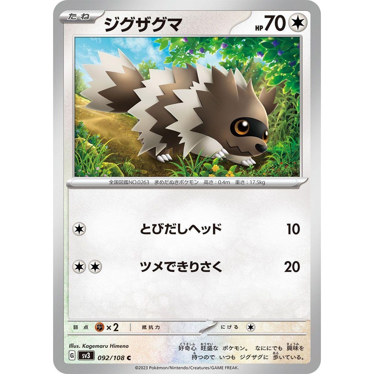 Image for Zigzagoon (092/108) (SV3) - Pokemon Japan