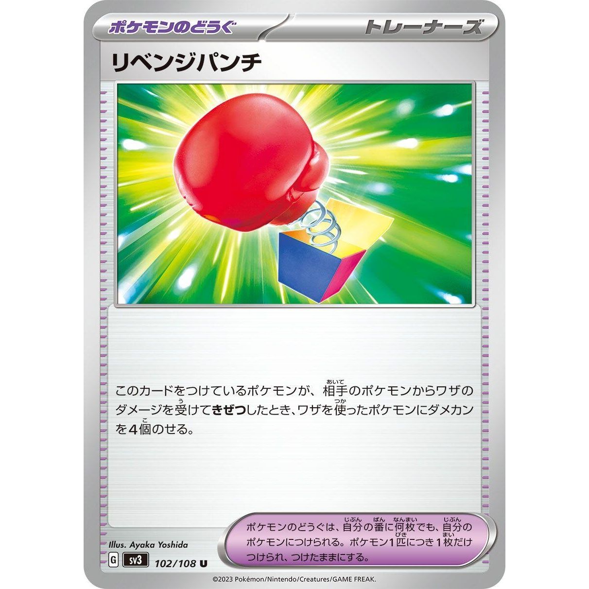 Image for Vengeful Punch (102/108) (SV3) - Pokemon Japan