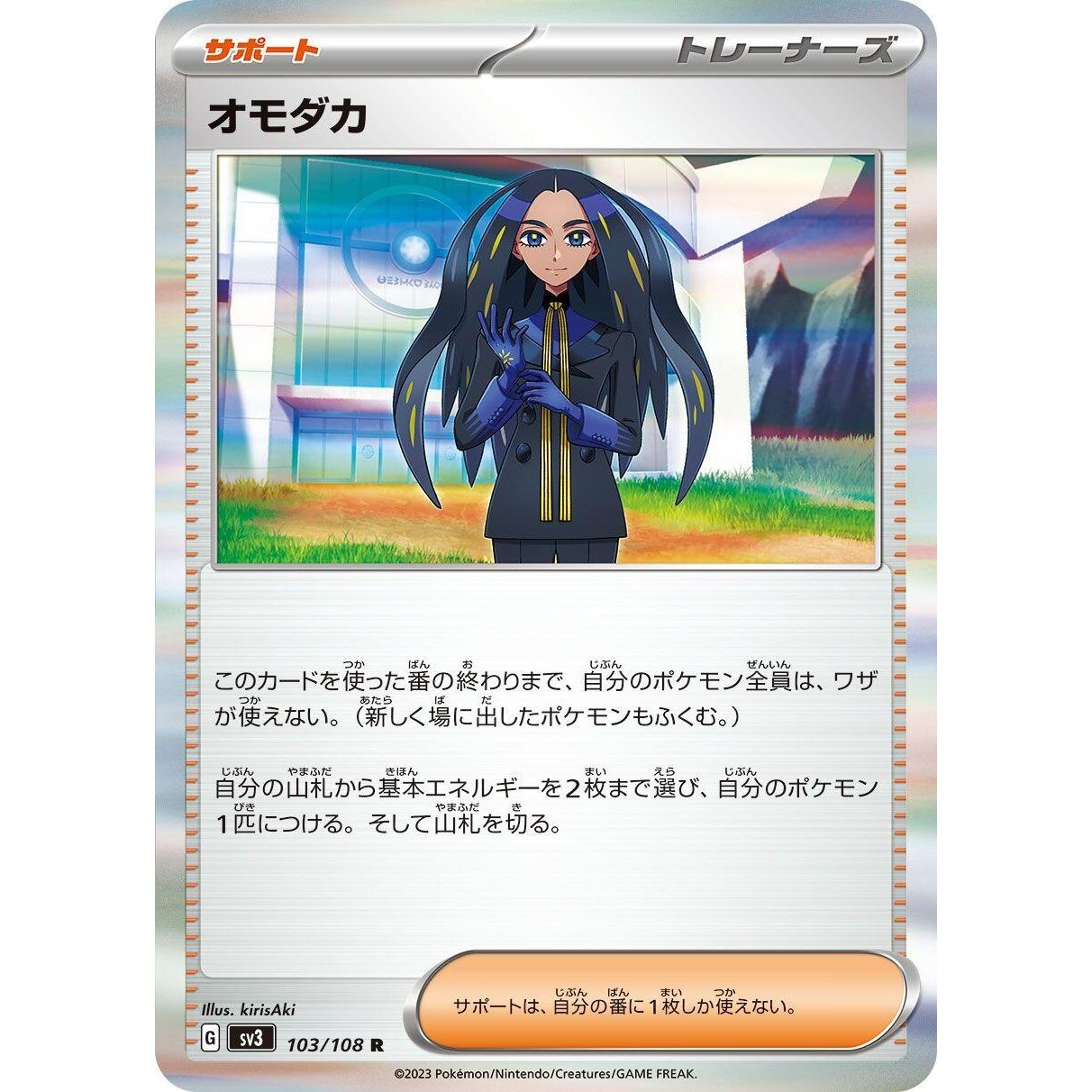 Image for Geeta (103/108) (SV3) - Pokemon Japan