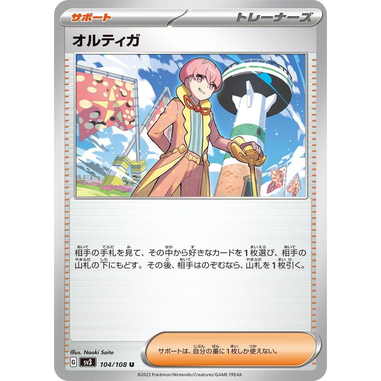 Image for Ortega (104/108) (SV3) - Pokemon Japan