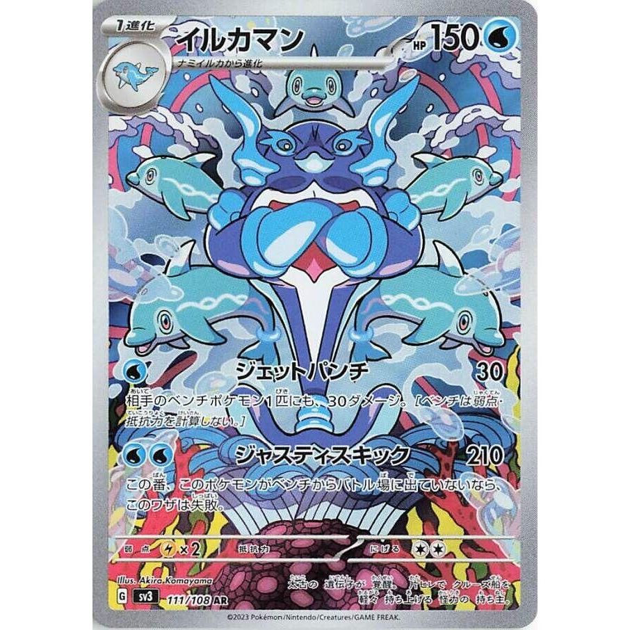 Image for Palafin (111/108) (SV3) - Pokemon Japan