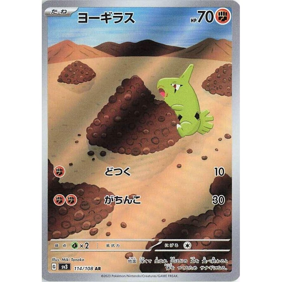 Image for Larvitar (114/108) (SV3) - Pokemon Japan