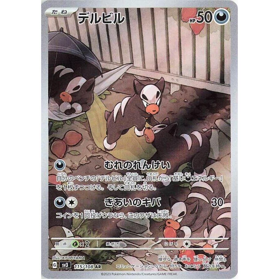 Image for Houndour (115/108) (SV3) - Pokemon Japan