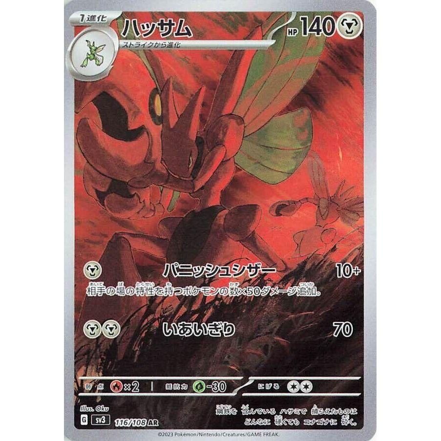 Image for Scizor (116/108) (SV3) - Pokemon Japan