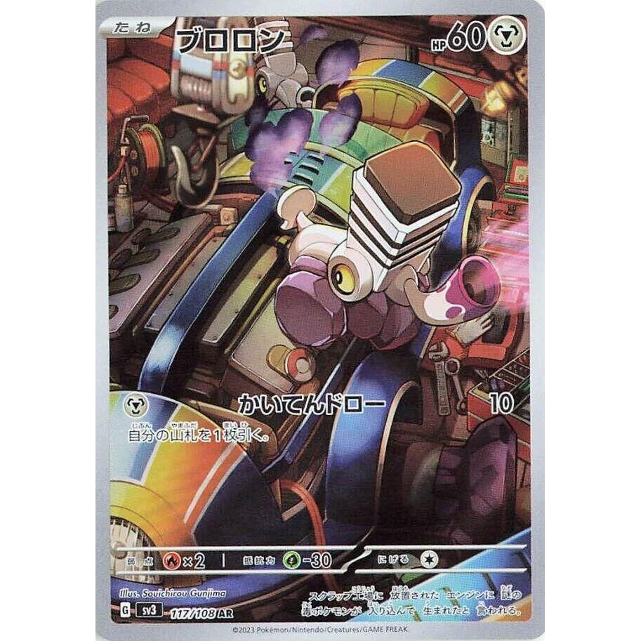Image for Varoom (117/108) (SV3) - Pokemon Japan