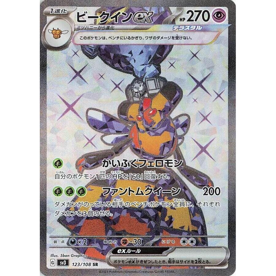 Image for Vespiquen ex (123/108) (SV3) - Pokemon Japan