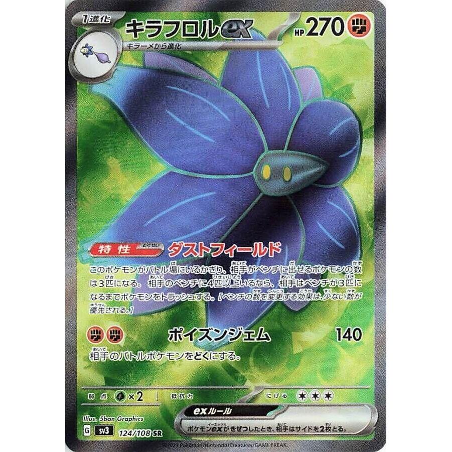 Image for Glimmora ex (124/108) (SV3) - Pokemon Japan
