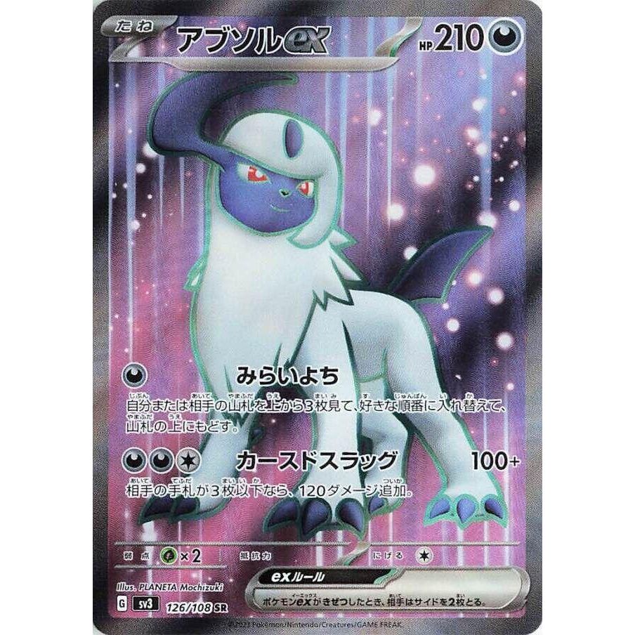Image for Absol ex (126/108) (SV3) - Pokemon Japan