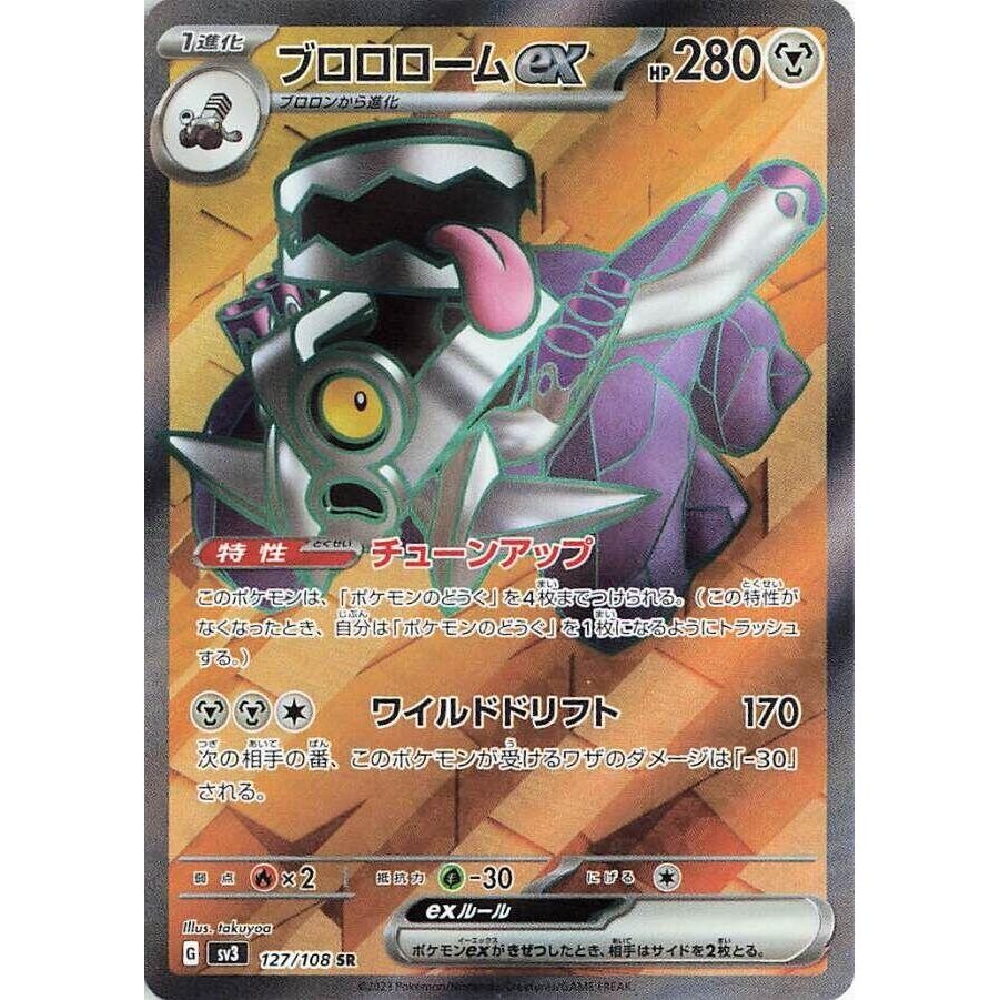 Image for Revavroom ex (127/108) (SV3) - Pokemon Japan