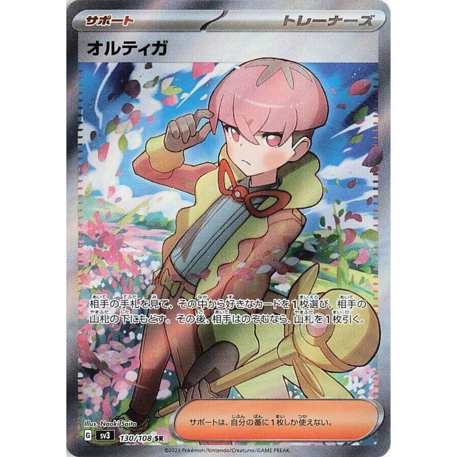 Image for Ortega (130/108) (SV3) - Pokemon Japan
