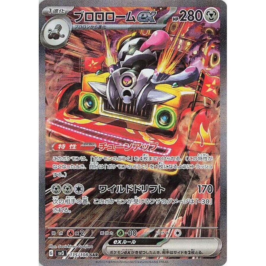 Image for Revavroom ex (135/108) (SV3) - Pokemon Japan
