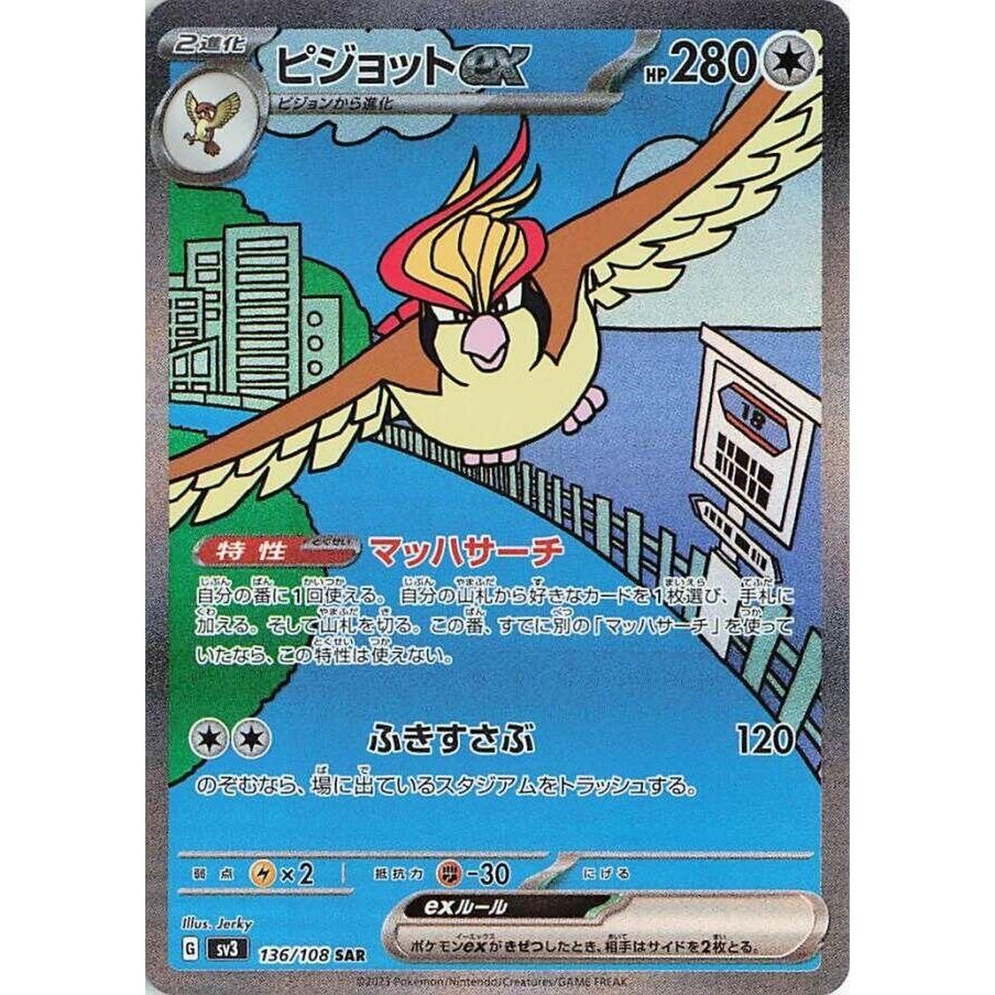 Image for Pidgeot ex (136/108) (SV3) - Pokemon Japan
