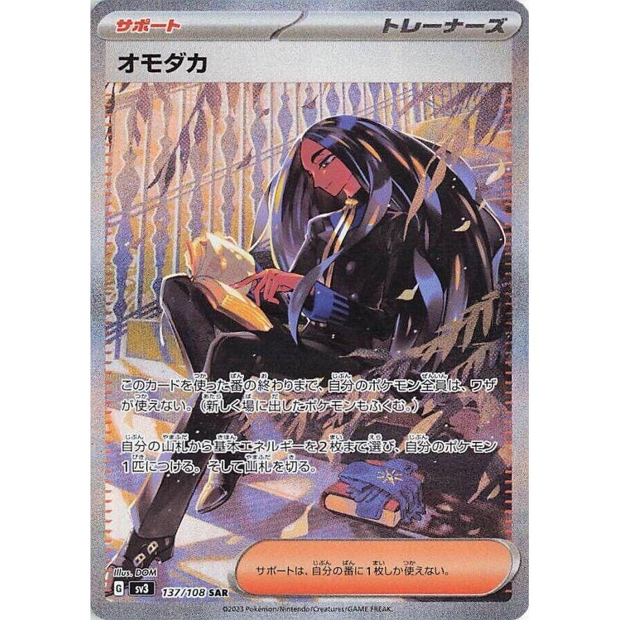 Image for Geeta (137/108) (SV3) - Pokemon Japan