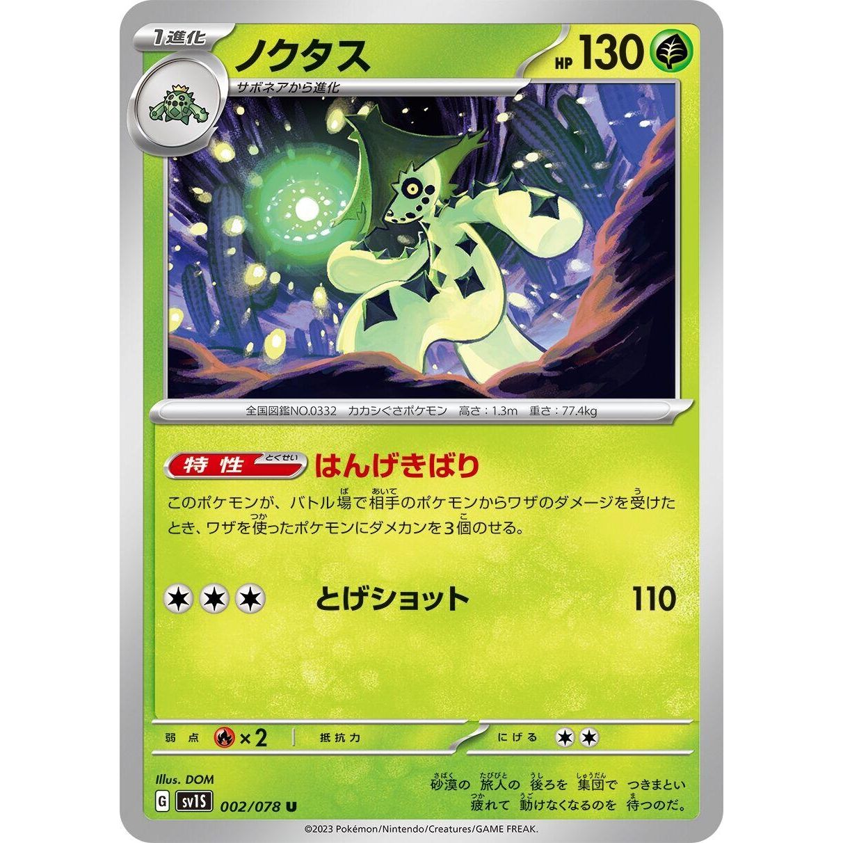 Image for Cacturne (002/078) (SV1S) - Pokemon Japan