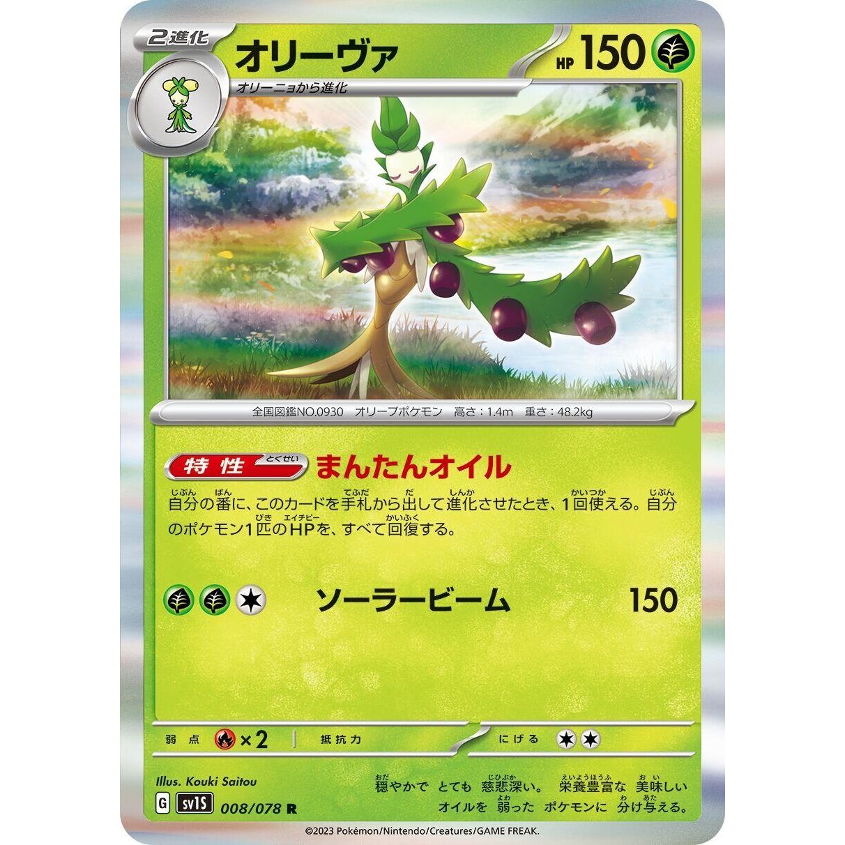 Image for Arboliva (008/078) (SV1S) - Pokemon Japan