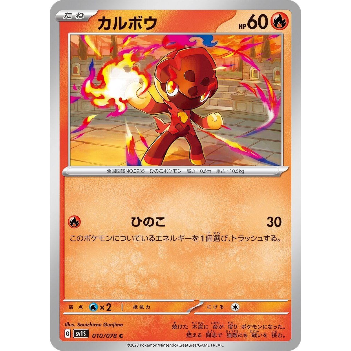 Image for Charcadet (010/078) (SV1S) - Pokemon Japan