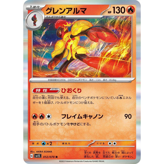 Image for Armarouge (012/078) (SV1S) - Pokemon Japan