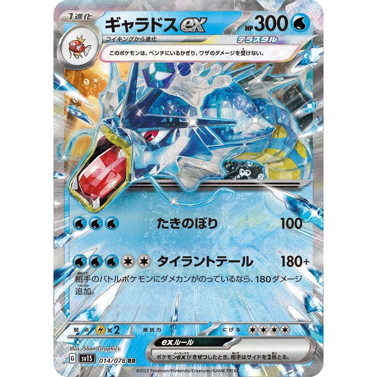 Image for Gyarados ex (014/078) (SV1S) - Pokemon Japan