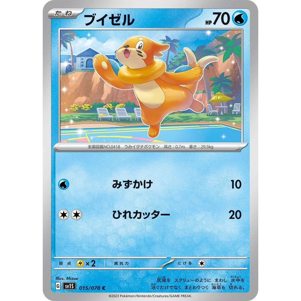Image for Buizel (015/078) (SV1S) - Pokemon Japan