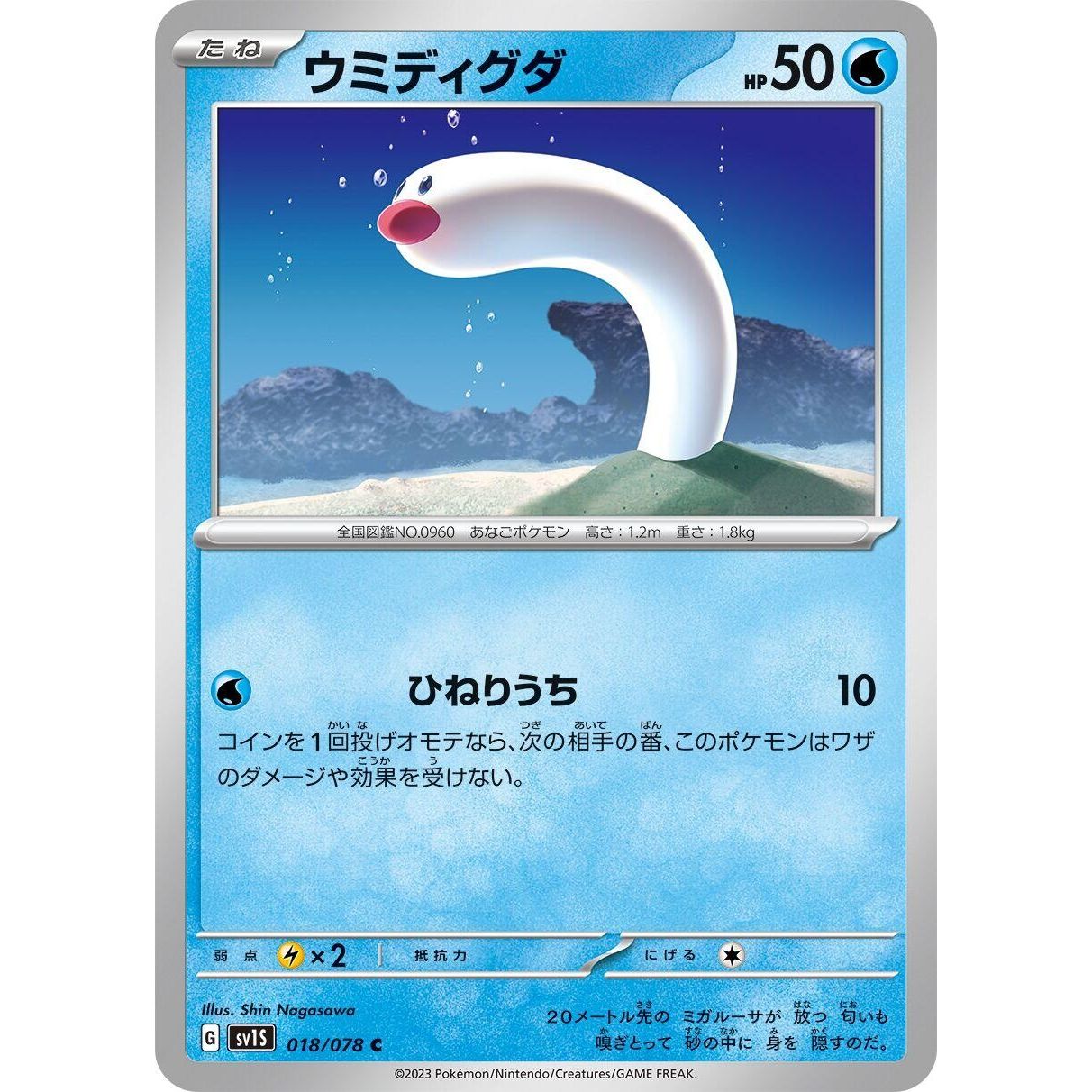 Image for Wiglett (018/078) (SV1S) - Pokemon Japan