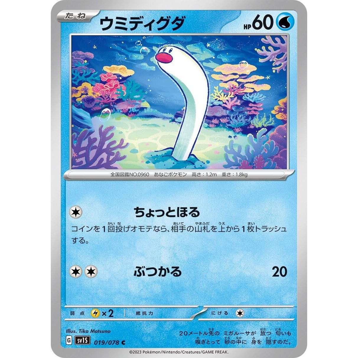 Image for Wiglett (019/078) (SV1S) - Pokemon Japan