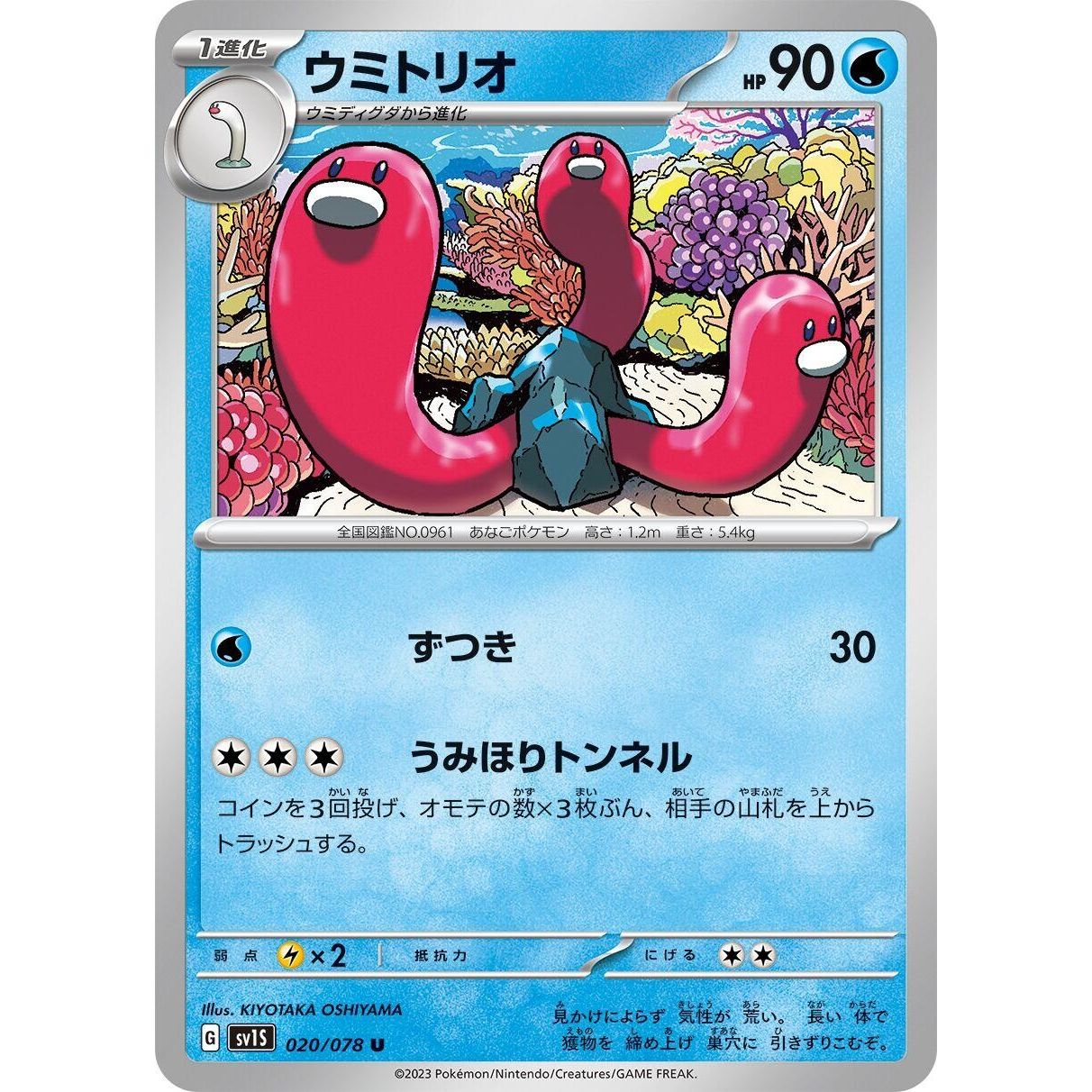 Image for Wugtrio (020/078) (SV1S) - Pokemon Japan