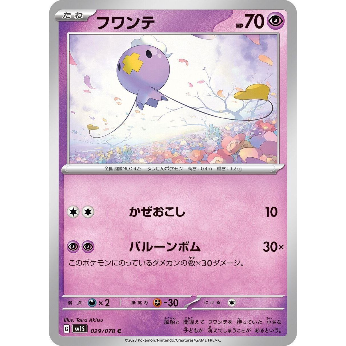Image for Drifloon (029/078) (SV1S) - Pokemon Japan
