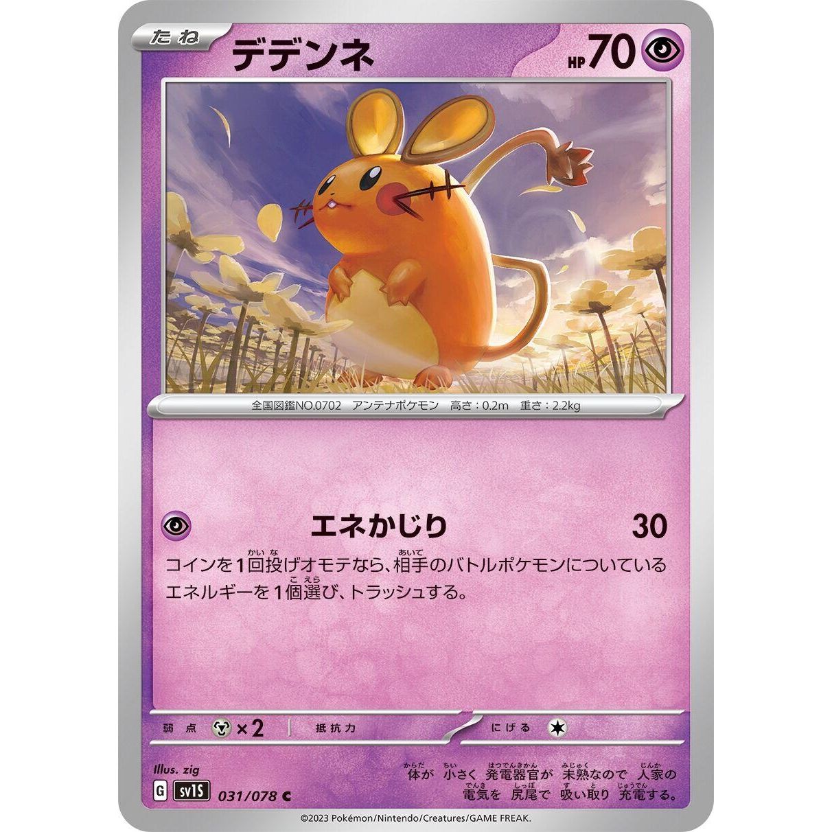 Image for Dedenne (031/078) (SV1S) - Pokemon Japan